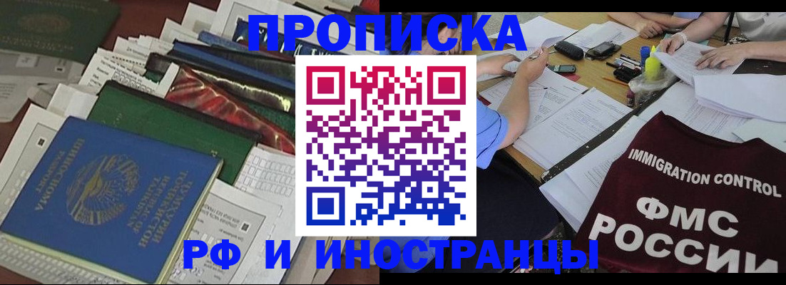 прописка гарантия в Котовске