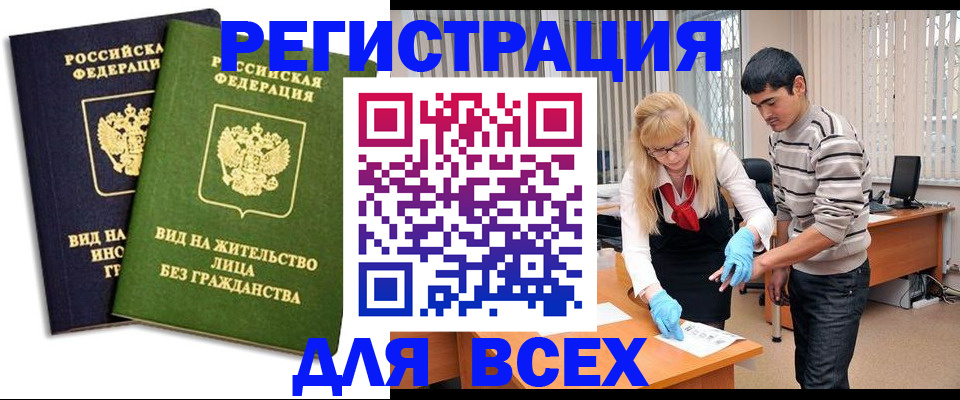 прописка иностранных граждан в Котовске