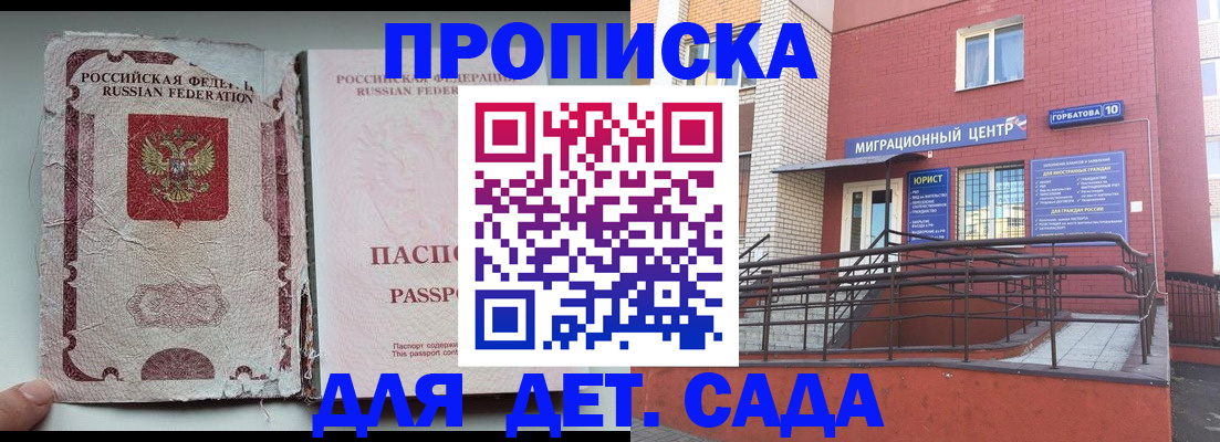 где прописаться в Котовске