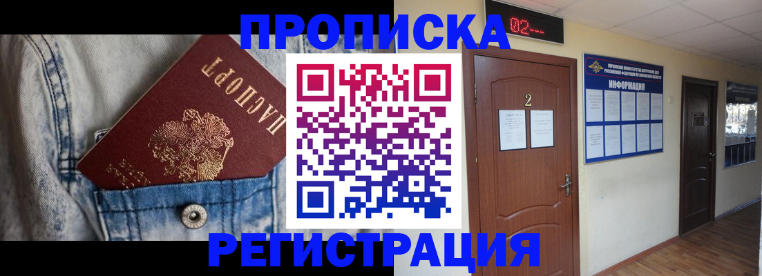 прописка ребенка в Котовске