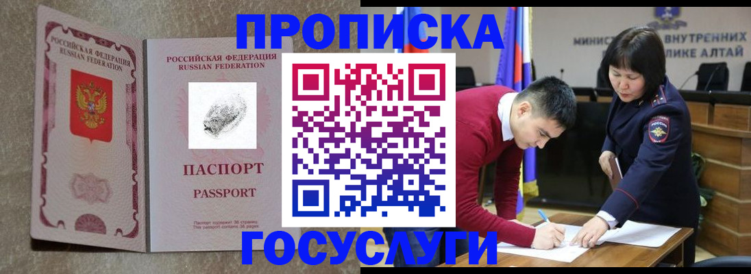 прописка гарантия в Котовске