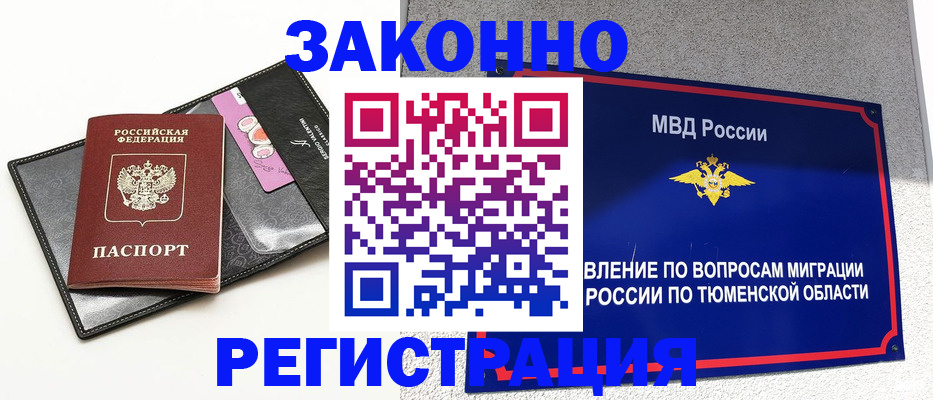 прописка гарантия в Котовске