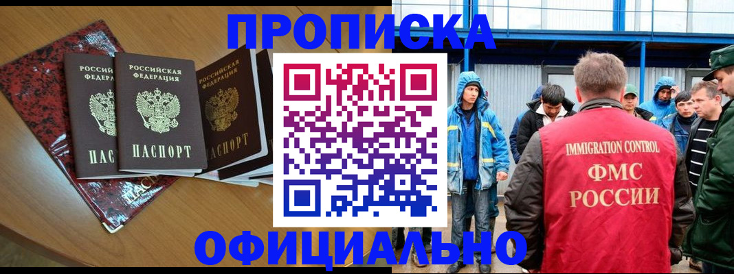 временная регистрация для всех в Котовске