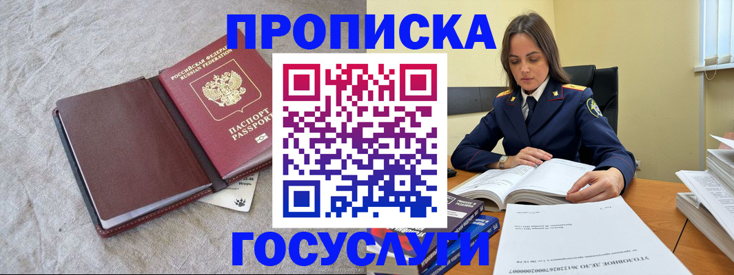 прописка регистрация в Котовске